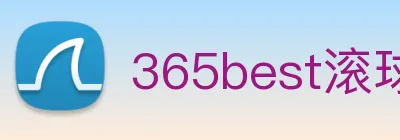 365best滚球app logo